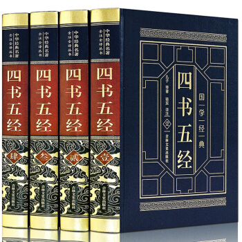 四书五经全套4册 全注全译注白话详解读本 国学传世经典读本 中华国学经典书局 周易春秋左传论语易经 pdf epub mobi 电子书 下载