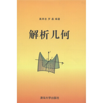 解析幾何 pdf epub mobi 電子書 下載