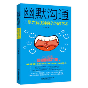 幽默溝通 : 非暴力解決衝突的溝通藝術 pdf epub mobi 電子書 下載