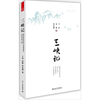 三峡记 pdf epub mobi 电子书 下载