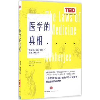 医学的真相 pdf epub mobi 电子书 下载