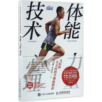 马拉松全方位科学训练指南 pdf epub mobi 电子书 下载