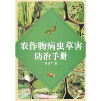 农作物病虫草害防治手册 pdf epub mobi 电子书 下载