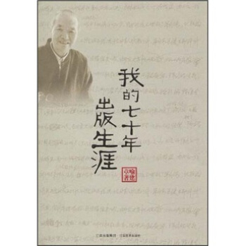 我的七十年出版生涯 pdf epub mobi 电子书 下载