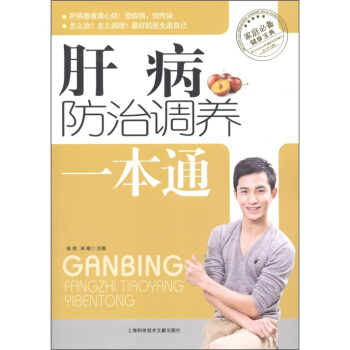 肝病防治调养一本通 pdf epub mobi 电子书 下载