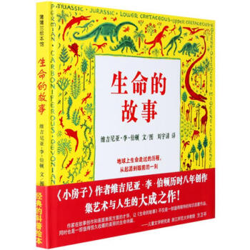 生命的故事 pdf epub mobi 電子書 下載