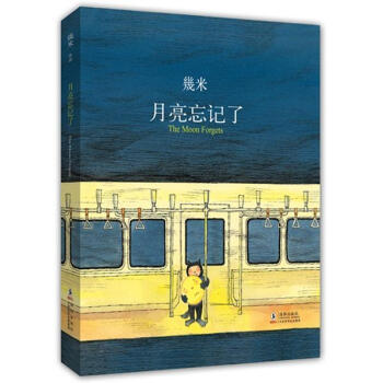 月亮忘記瞭 [The Moon Forgets] pdf epub mobi 電子書 下載