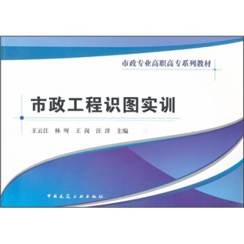 市政工程識圖實訓