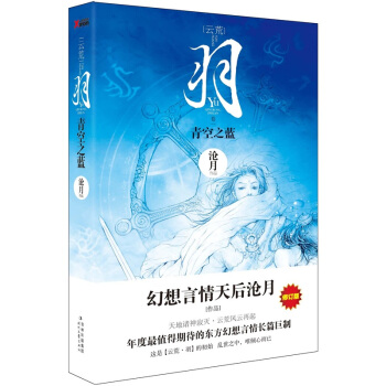 羽·青空之蓝（修订版） pdf epub mobi 电子书 下载