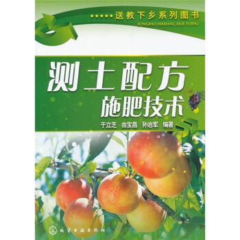 測土配方施肥技術 pdf epub mobi 電子書 下載