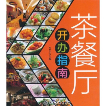 茶餐厅开办指南 pdf epub mobi 电子书 下载