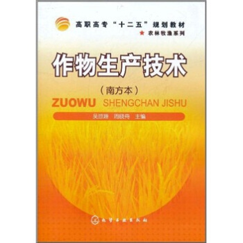 作物生産技術(南方本)