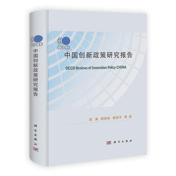 OECD中国创新政策研究报告 9787030315878 pdf epub mobi 电子书 下载