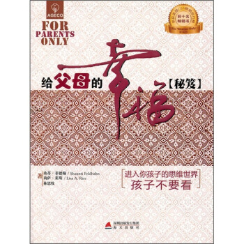 給父母的幸福秘笈 pdf epub mobi 電子書 下載