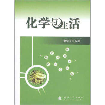 化學與生活