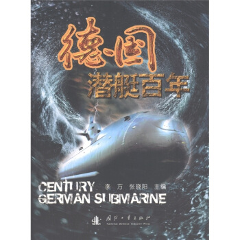 德国潜艇百年 [Century German Submarine] pdf epub mobi 电子书 下载