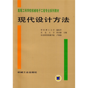 現代設計方法