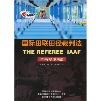 國際田聯田徑裁判法（第12版） pdf epub mobi 電子書 下載