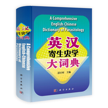 英漢寄生蟲學大詞典 [A Comprehensive English-Chinese Dictionary of Parasitology] pdf epub mobi 電子書 下載