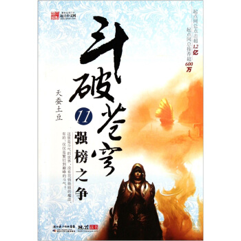 斗破苍穹11：强榜之争 pdf epub mobi 电子书 下载