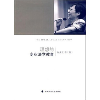 理想的專業法學教育 [The Ideal Legal Education] pdf epub mobi 電子書 下載