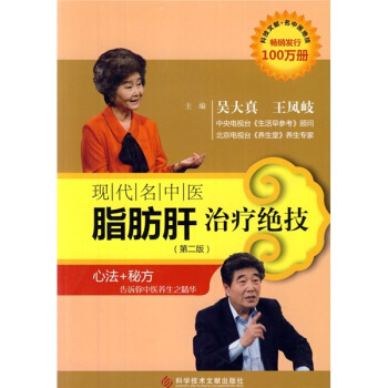 現代名中醫脂肪肝治療絕技（第2版） pdf epub mobi 電子書 下載