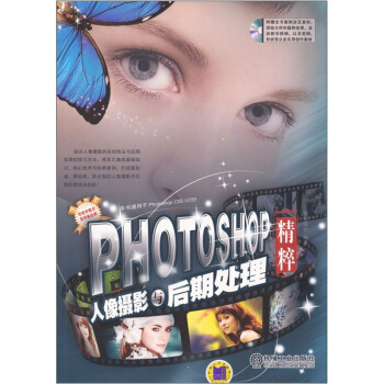 Photoshop人像摄影与后期处理精粹（附DVD光盘1张） pdf epub mobi 电子书 下载