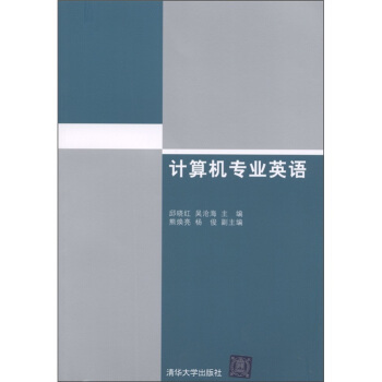 計算機專業英語