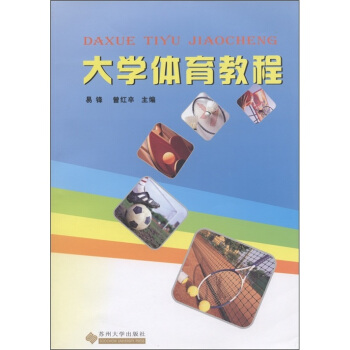大学体育教程 pdf epub mobi 电子书 下载