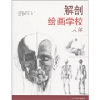 解剖绘画学校：人体 [Anatomy Drawing School Human] pdf epub mobi 电子书 下载