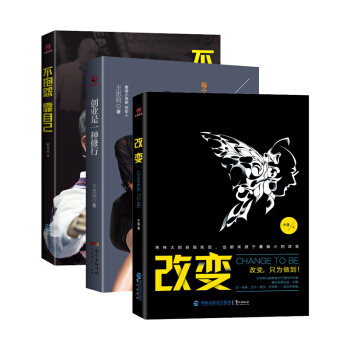 改變+不抱怨靠自己+創業是一種修行 共三冊 成功勵誌自我修養心靈雞湯青春勵誌書籍 pdf epub mobi 電子書 下載