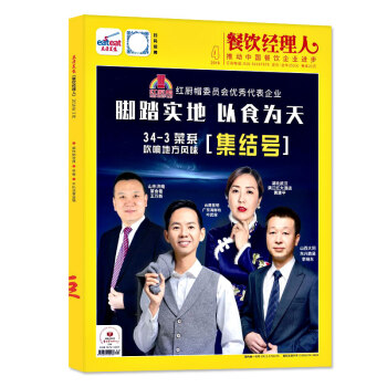 东方美食餐饮经理人杂志2018年4月【单本】 pdf epub mobi 电子书 下载