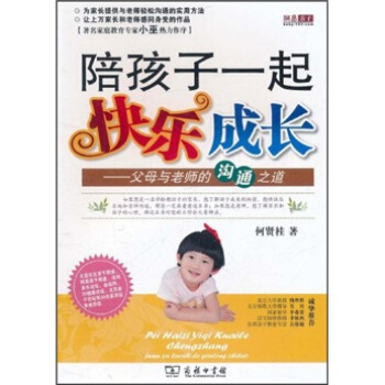 陪孩子一起快樂成長：父母與老師的溝通之道 pdf epub mobi 電子書 下載