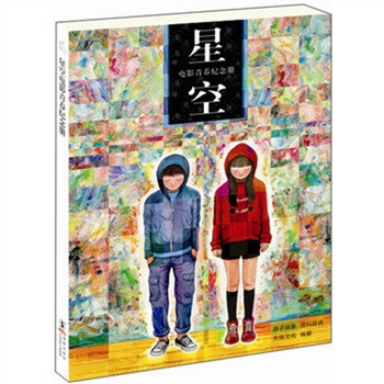 星空電影青春紀念冊 幾米漫畫 繪本 作品全集 pdf epub mobi 電子書 下載