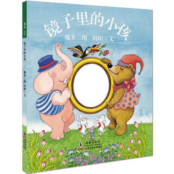 包郵 幾米作品：鏡子裏的小孩 幾米漫畫 繪本 作品全集 幾米漫畫全集 pdf epub mobi 電子書 下載
