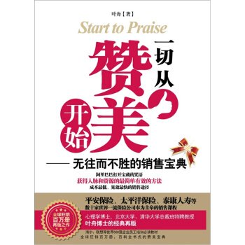 一切從贊美開始：無往而不勝的銷售寶典 pdf epub mobi 電子書 下載