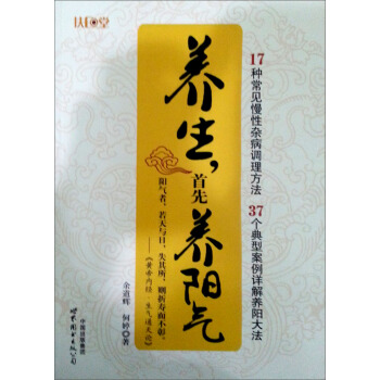 养生，首先养阳气 pdf epub mobi 电子书 下载