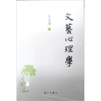 文藝心理學