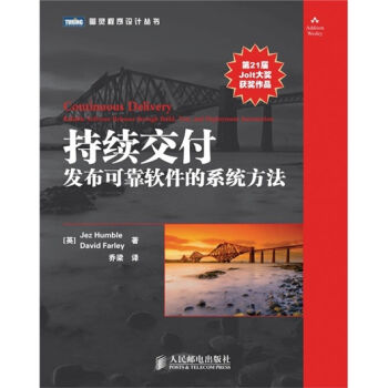 持續交付:發布可靠軟件的係統方法