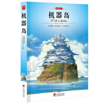 機器島 pdf epub mobi 電子書 下載