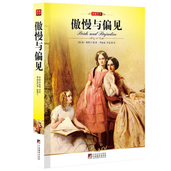 傲慢與偏見 pdf epub mobi 電子書 下載