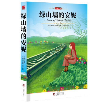 綠山牆的安妮