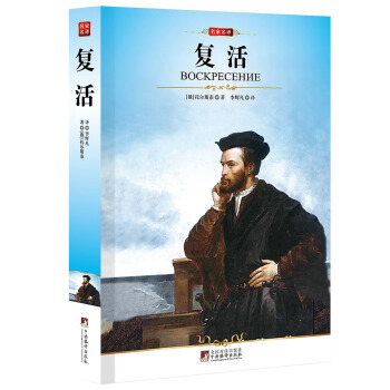 复活 pdf epub mobi 电子书 下载