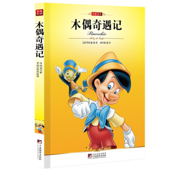 木偶奇遇記 pdf epub mobi 電子書 下載