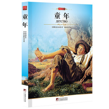 童年 pdf epub mobi 电子书 下载