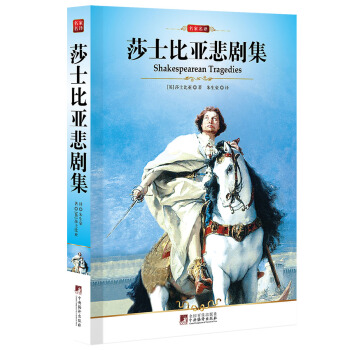 莎士比亚悲剧 pdf epub mobi 电子书 下载