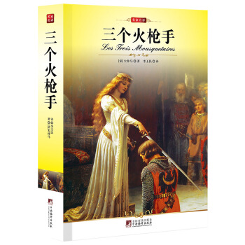 三個火槍手 pdf epub mobi 電子書 下載