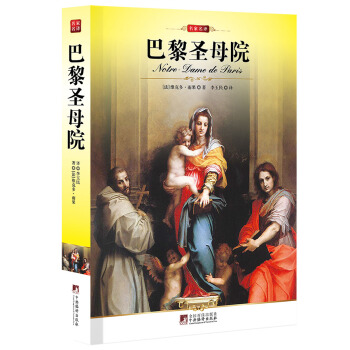 巴黎聖母院 pdf epub mobi 電子書 下載