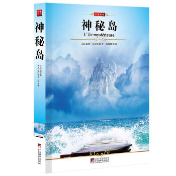 神秘岛 pdf epub mobi 电子书 下载