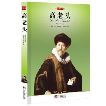 高老頭 pdf epub mobi 電子書 下載